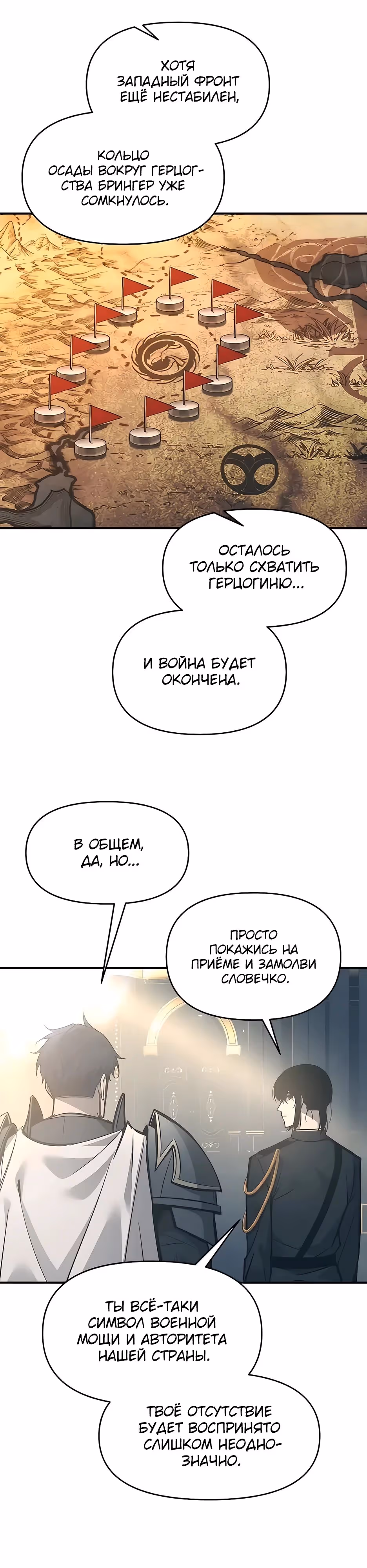 Восхождение тирана — Том 1 · Глава 131, страница 8