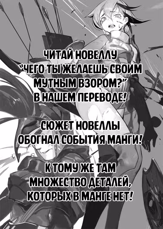 Чего ты желаешь своим мутным взором? — Том 3 · Глава 16.1, страница 17