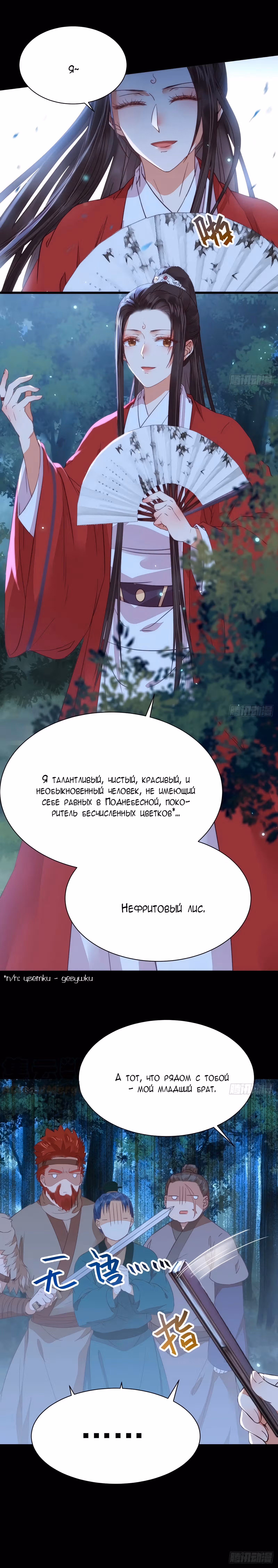 Очаровательный Призрачный доктор — Том 1 · Глава 265, страница 5
