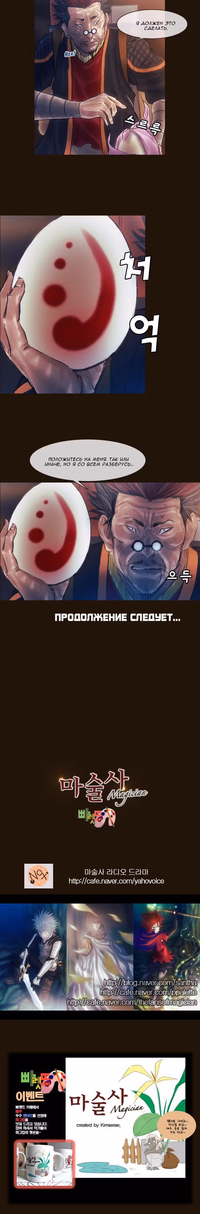 Чародей — Том 1 · Глава 136, страница 15
