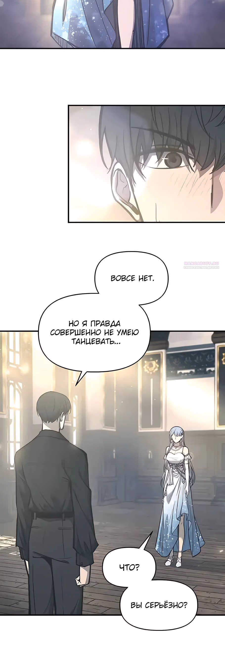 Восхождение тирана — Том 1 · Глава 130, страница 2