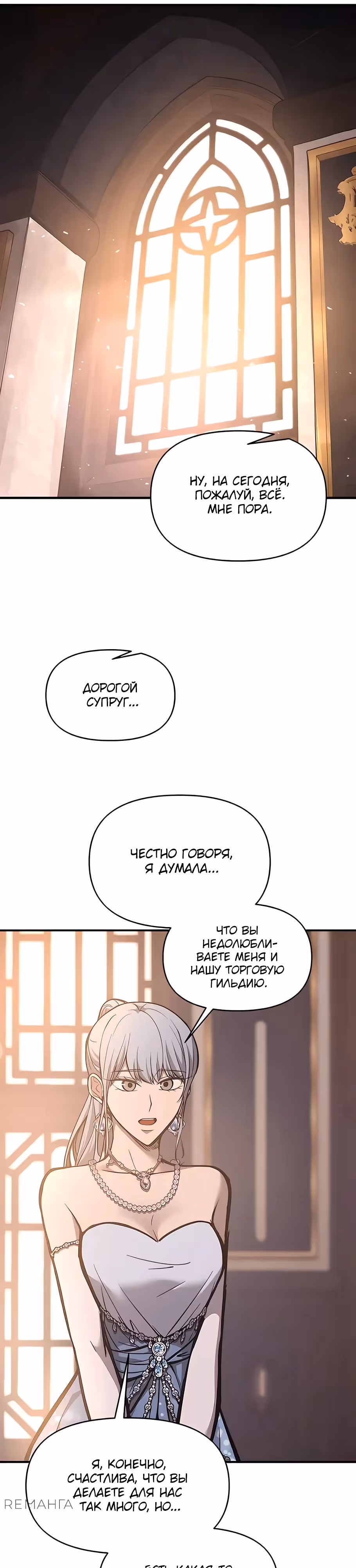 Восхождение тирана — Том 1 · Глава 130, страница 23
