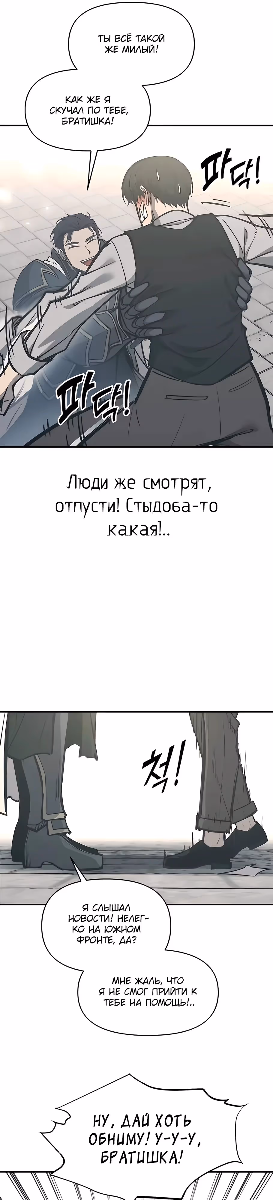 Восхождение тирана — Том 1 · Глава 130, страница 37