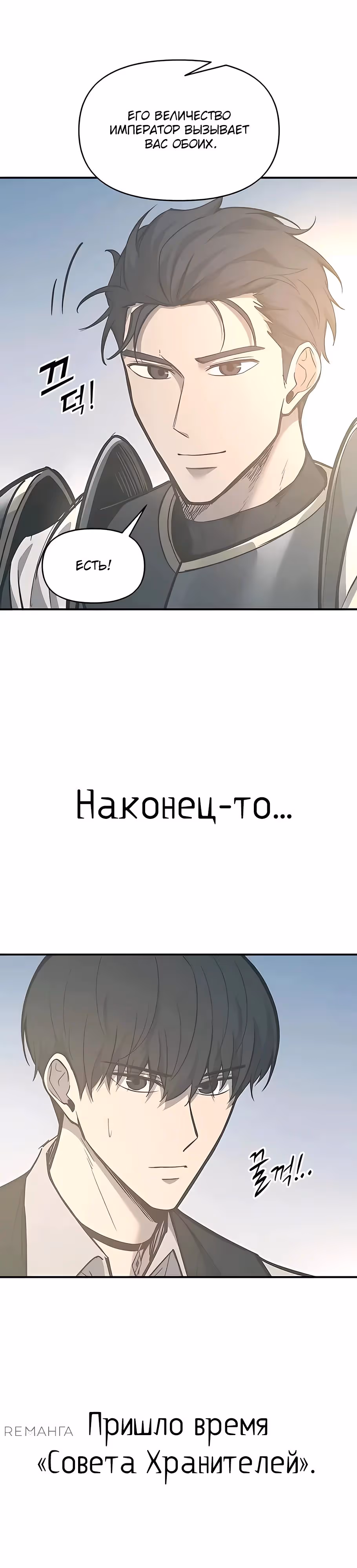 Восхождение тирана — Том 1 · Глава 130, страница 39