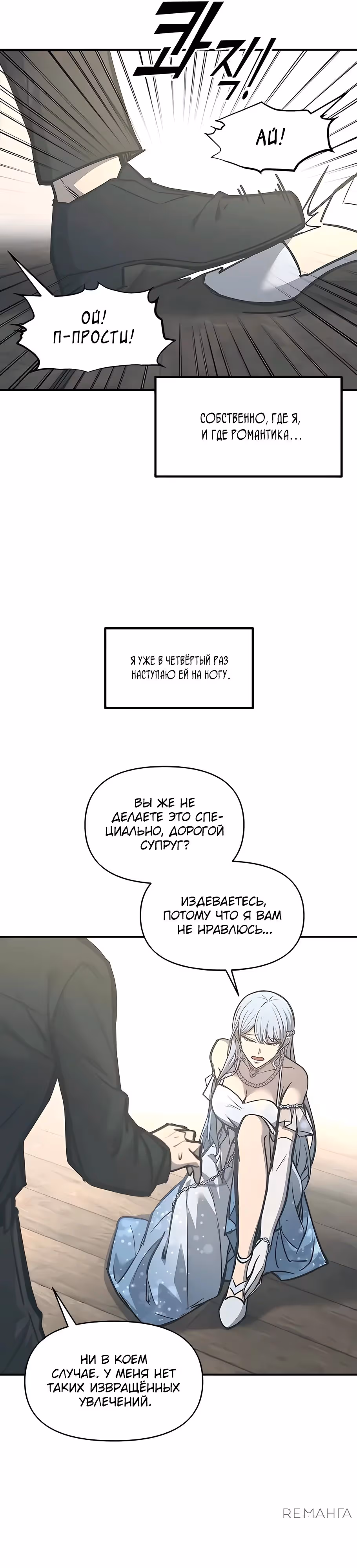 Восхождение тирана — Том 1 · Глава 130, страница 5