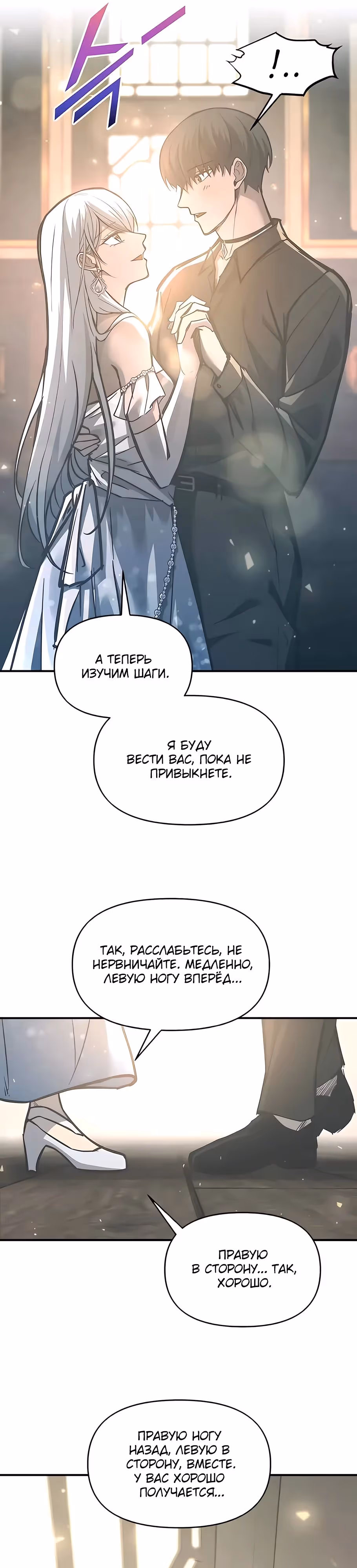 Восхождение тирана — Том 1 · Глава 130, страница 9