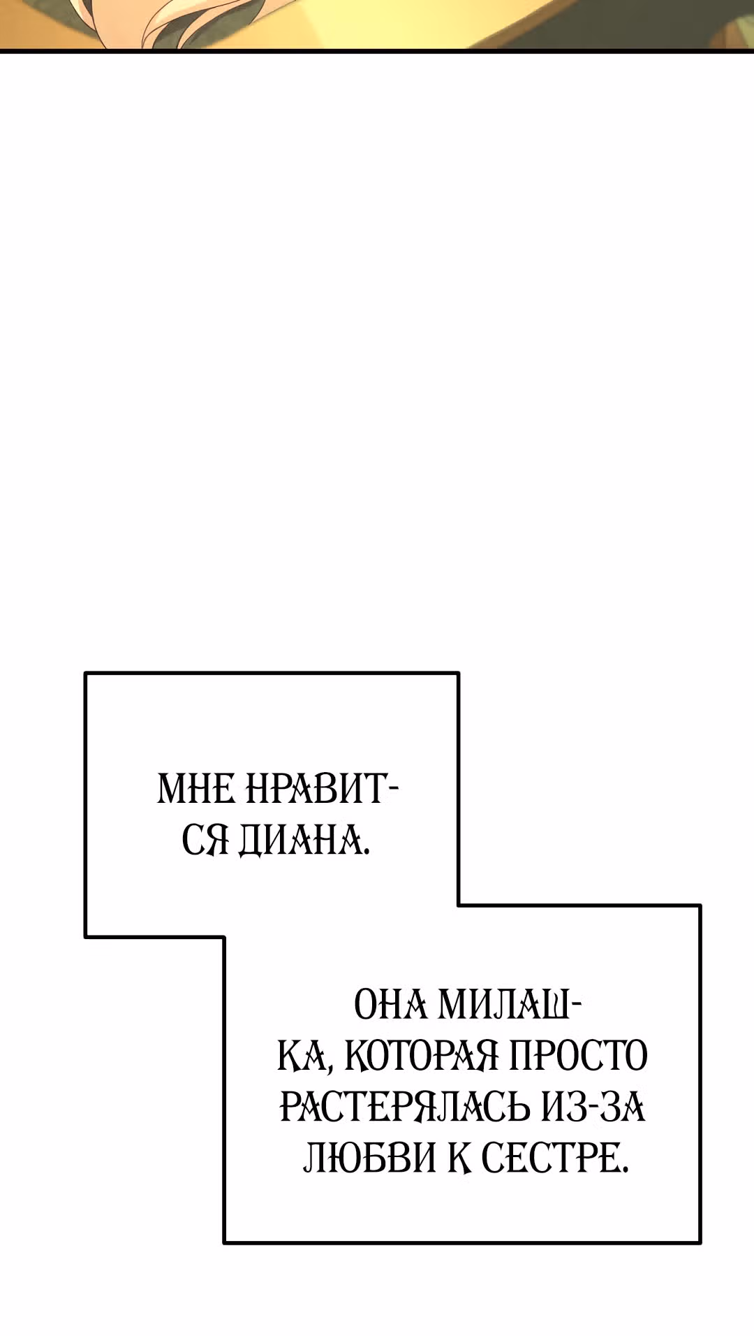 Я стала женой принца-монстра — Том 1 · Глава 32, страница 3