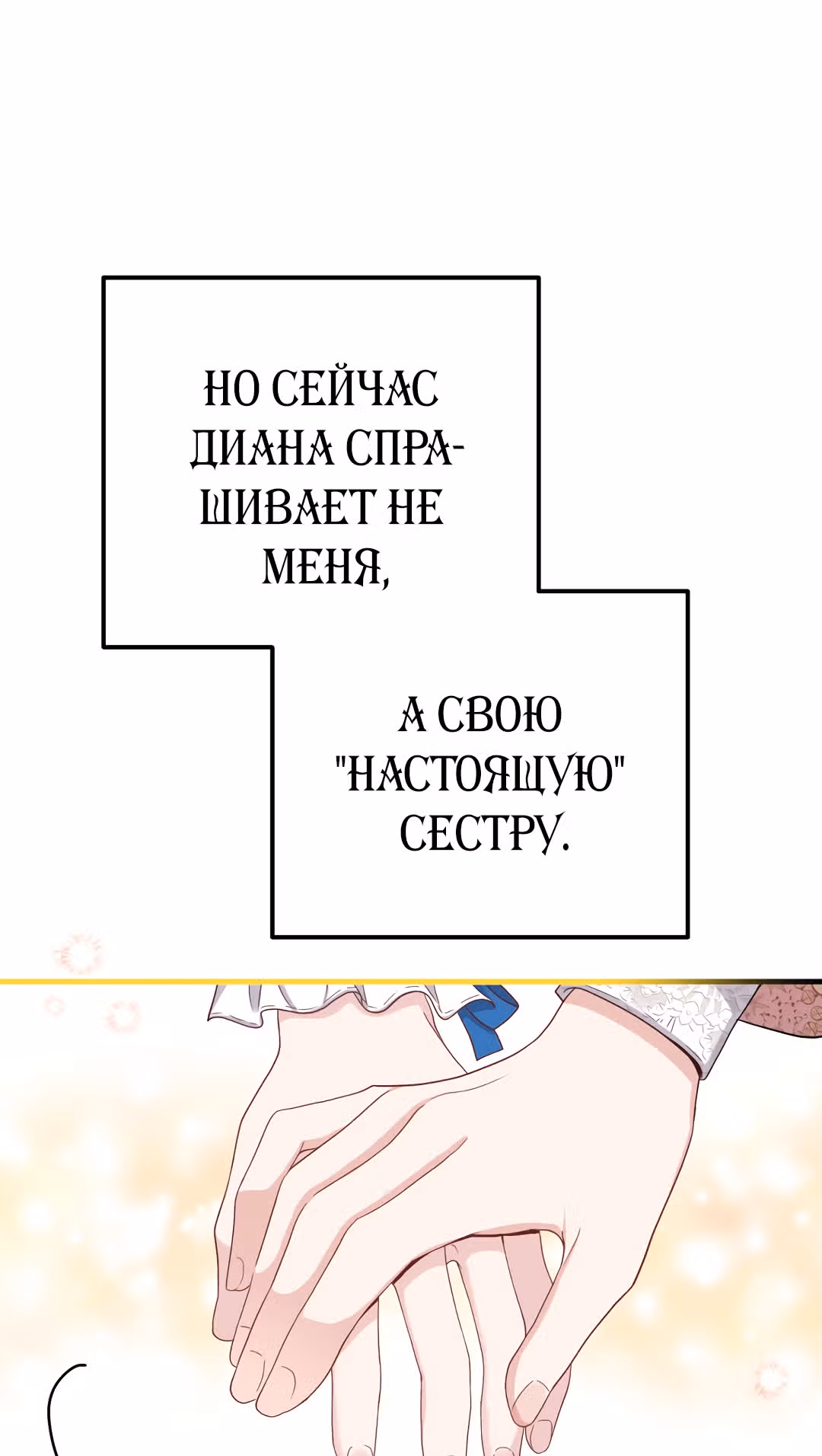 Я стала женой принца-монстра — Том 1 · Глава 32, страница 4