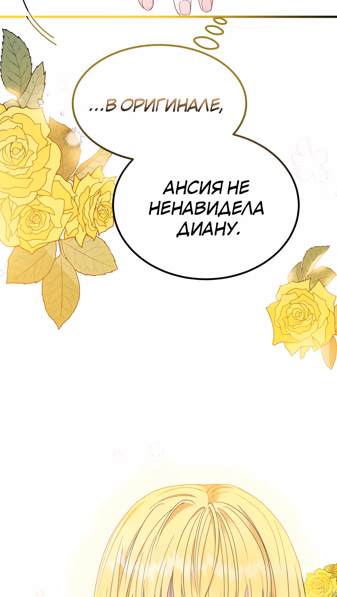 Я стала женой принца-монстра — Том 1 · Глава 32, страница 5
