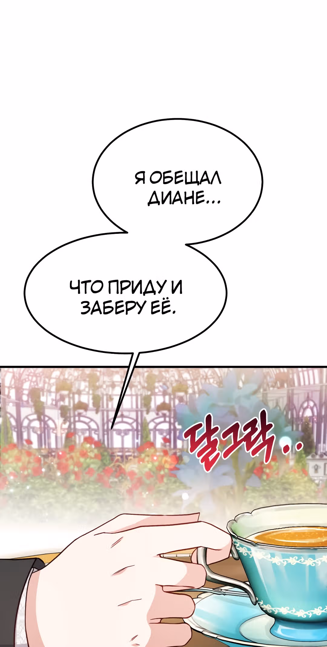 Я стала женой принца-монстра — Том 1 · Глава 32, страница 62