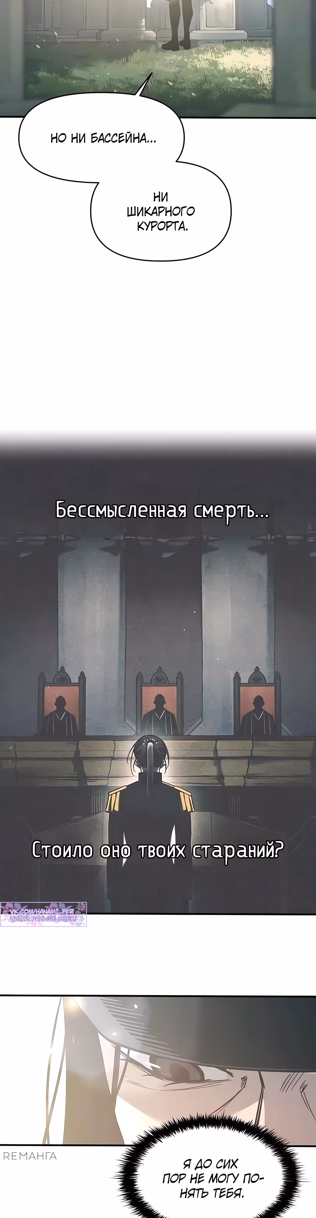 Восхождение тирана — Том 1 · Глава 129, страница 3