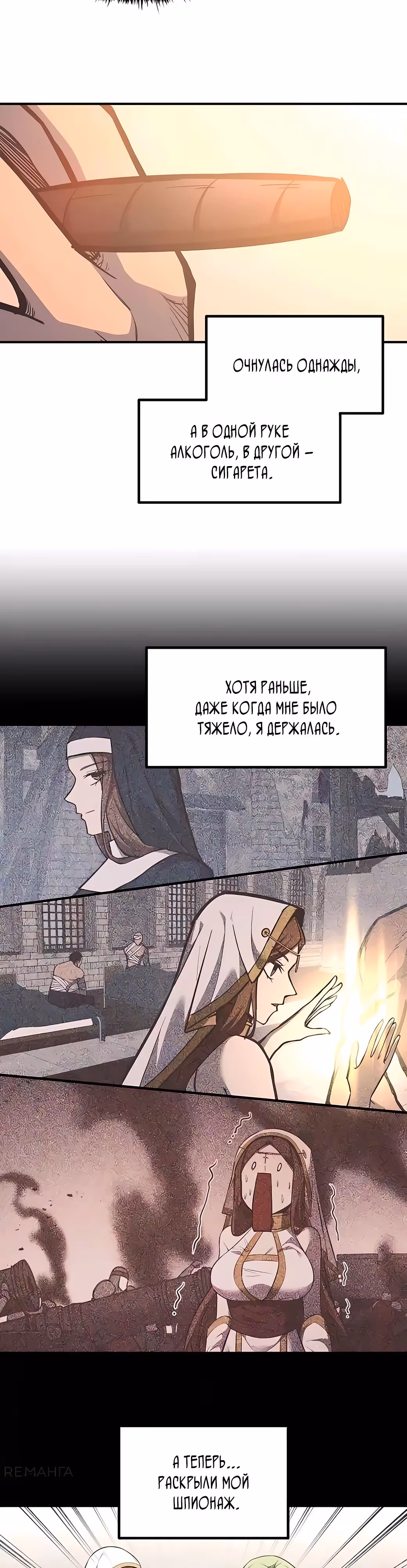 Восхождение тирана — Том 1 · Глава 129, страница 27
