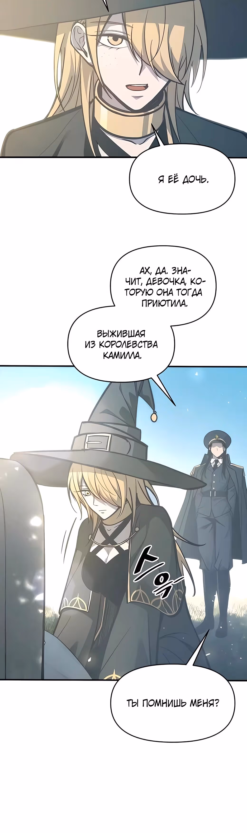 Восхождение тирана — Том 1 · Глава 129, страница 5