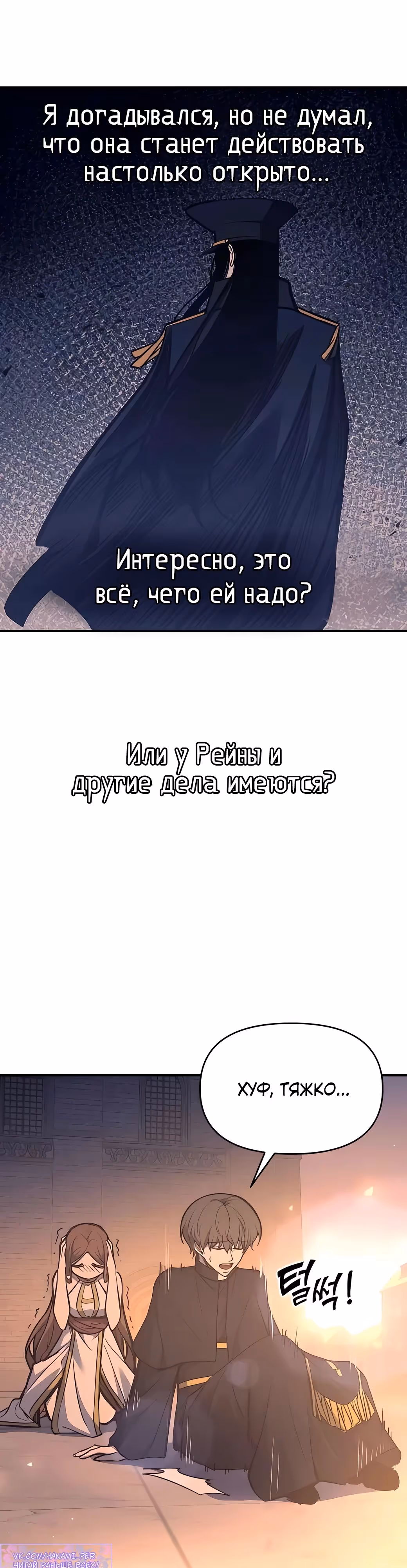 Восхождение тирана — Том 1 · Глава 129, страница 47