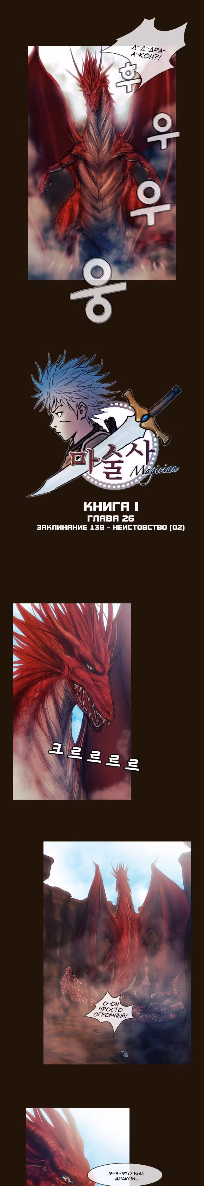 Чародей — Том 1 · Глава 138, страница 2