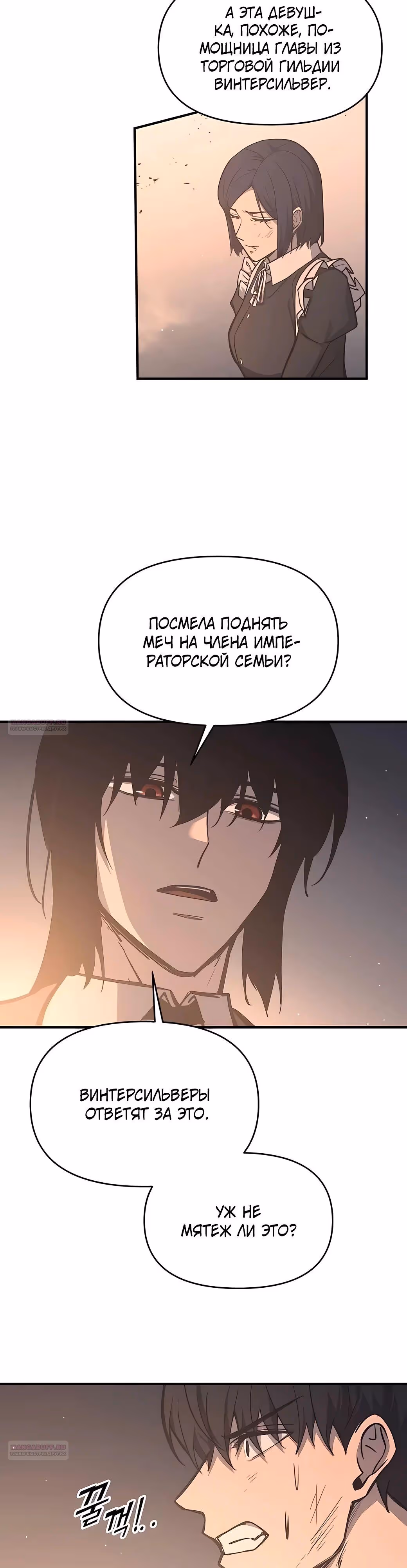 Восхождение тирана — Том 1 · Глава 128, страница 2