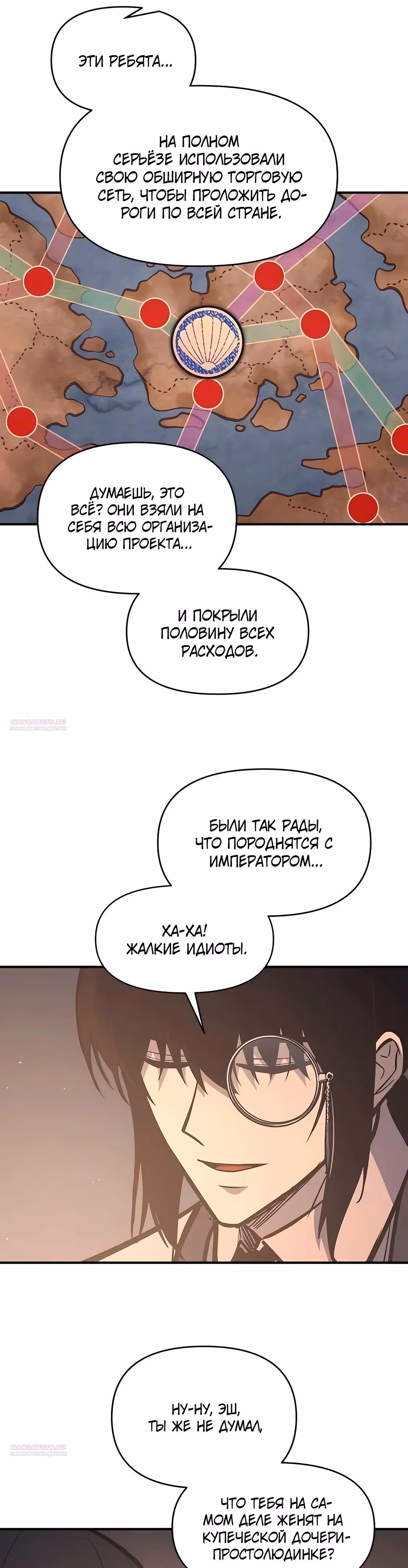 Восхождение тирана — Том 1 · Глава 128, страница 16