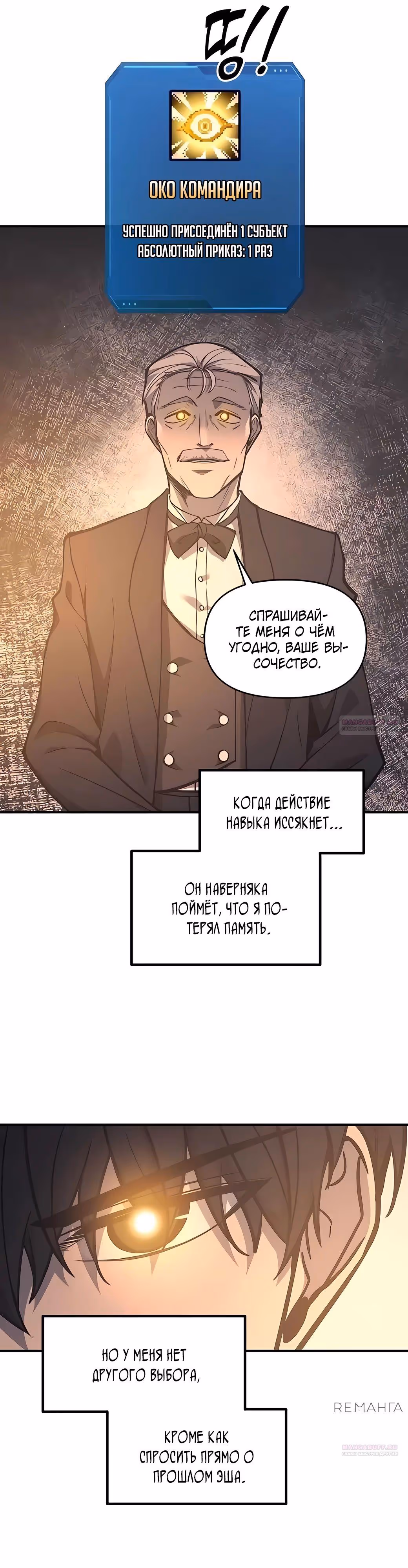 Восхождение тирана — Том 1 · Глава 128, страница 30