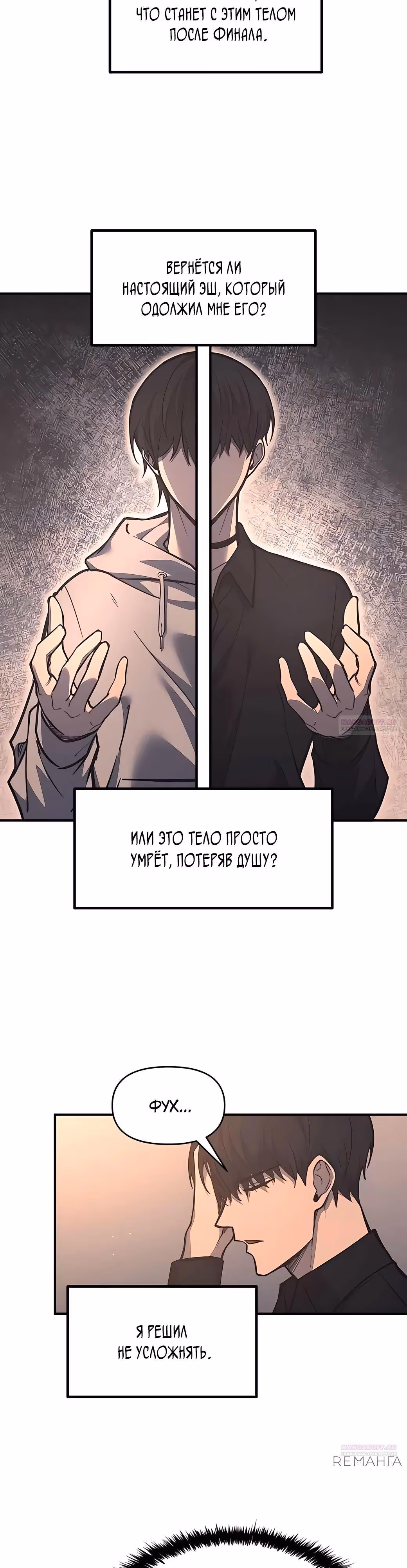 Восхождение тирана — Том 1 · Глава 128, страница 36