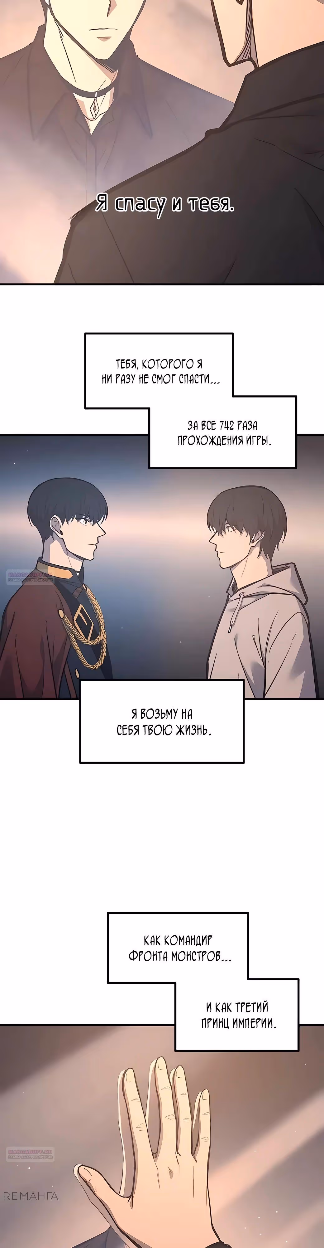 Восхождение тирана — Том 1 · Глава 128, страница 38
