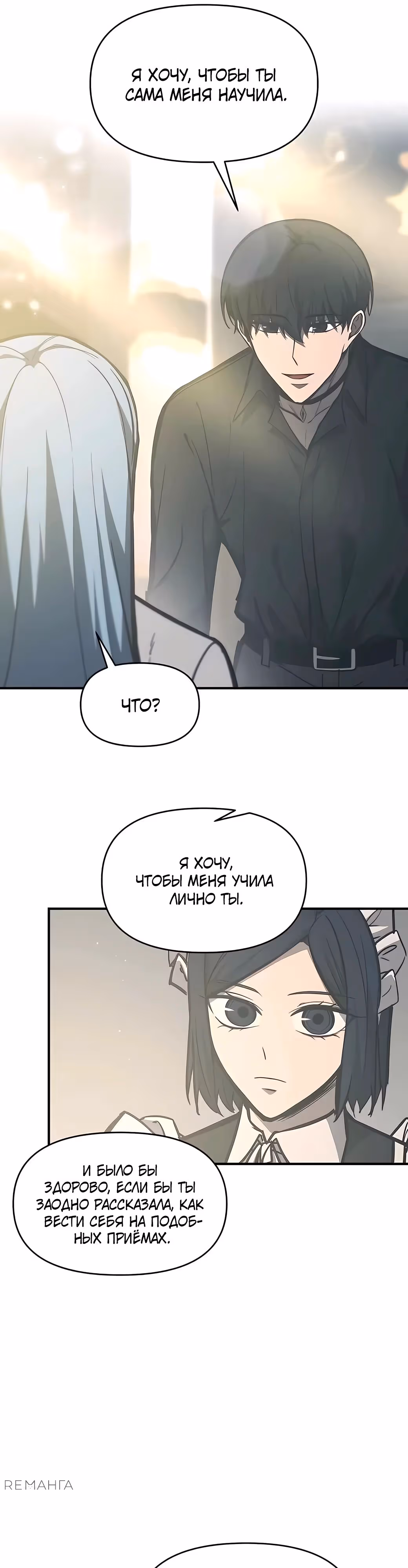 Восхождение тирана — Том 1 · Глава 128, страница 45