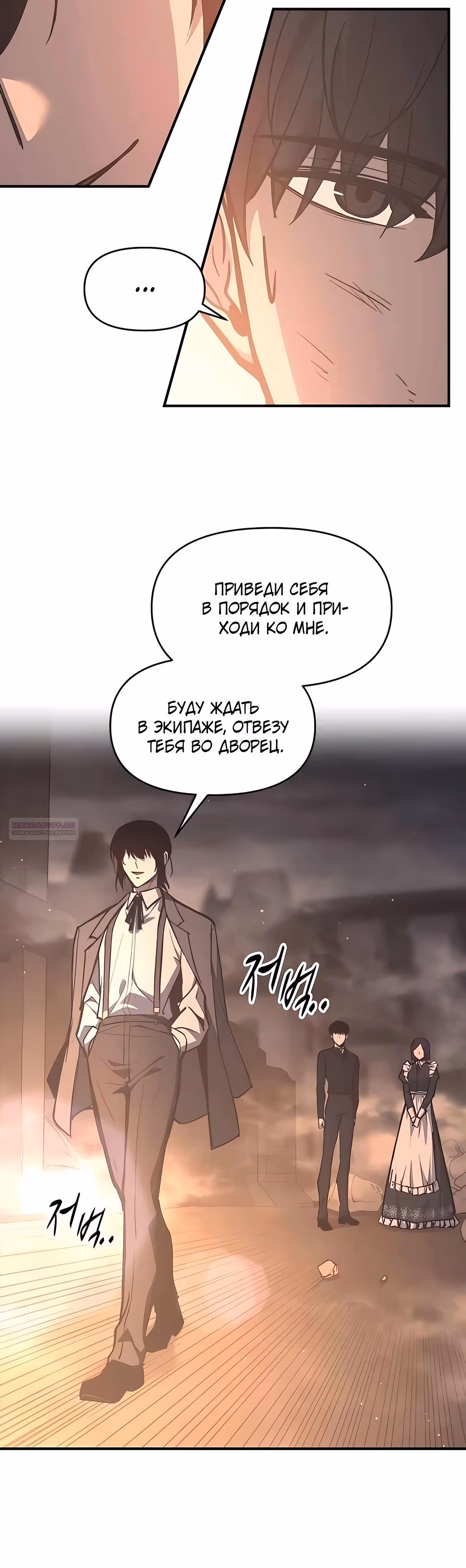 Восхождение тирана — Том 1 · Глава 128, страница 10