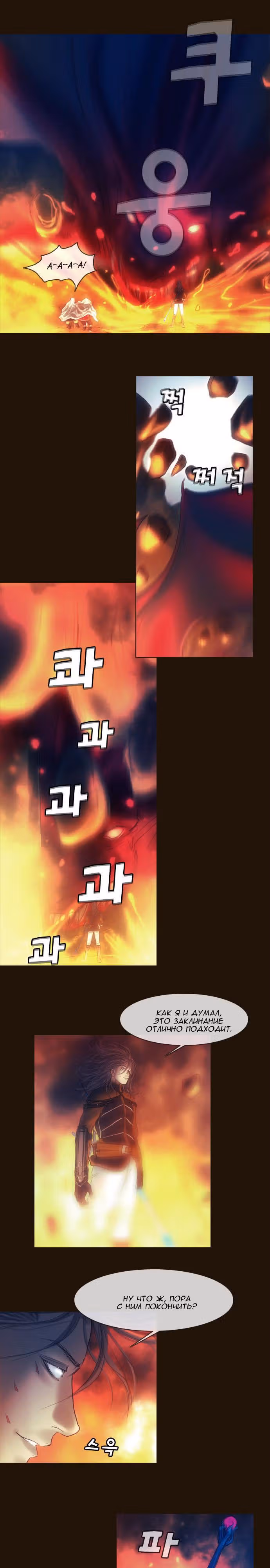 Чародей — Том 1 · Глава 139, страница 9