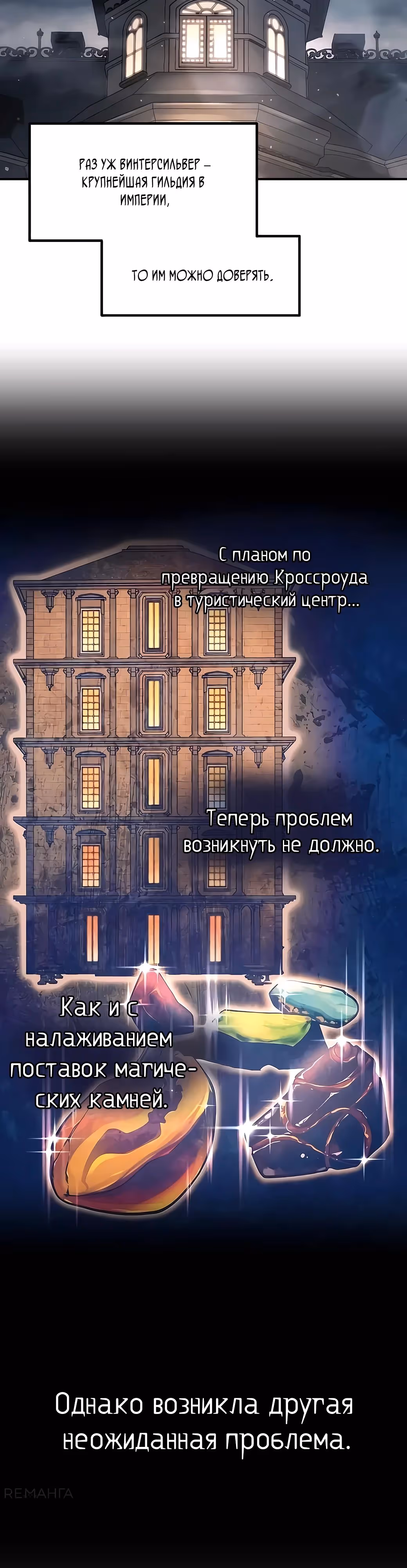 Восхождение тирана — Том 1 · Глава 126, страница 29