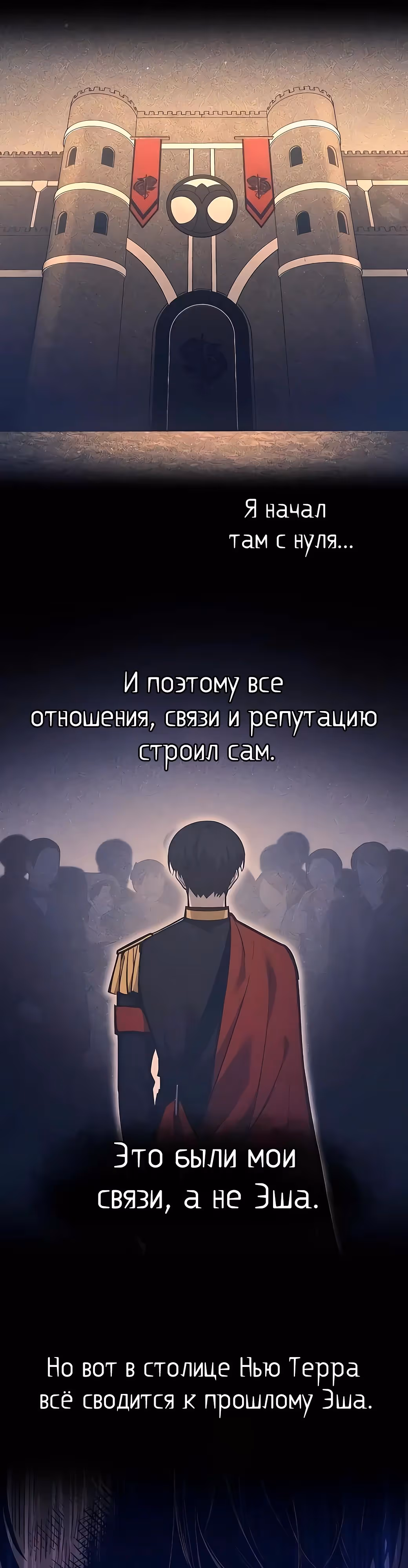 Восхождение тирана — Том 1 · Глава 126, страница 31