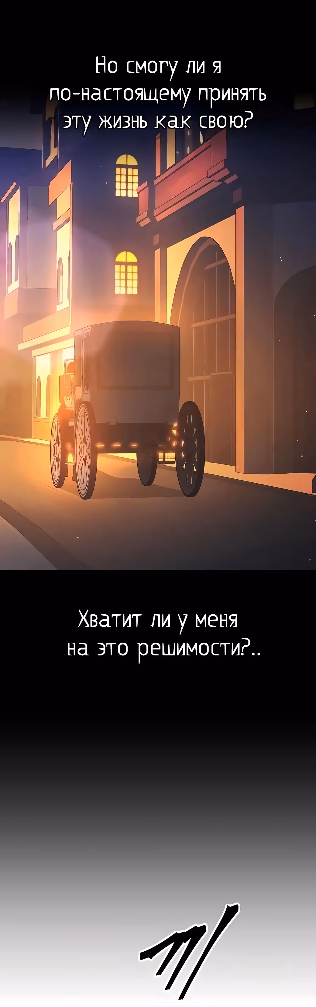 Восхождение тирана — Том 1 · Глава 126, страница 35