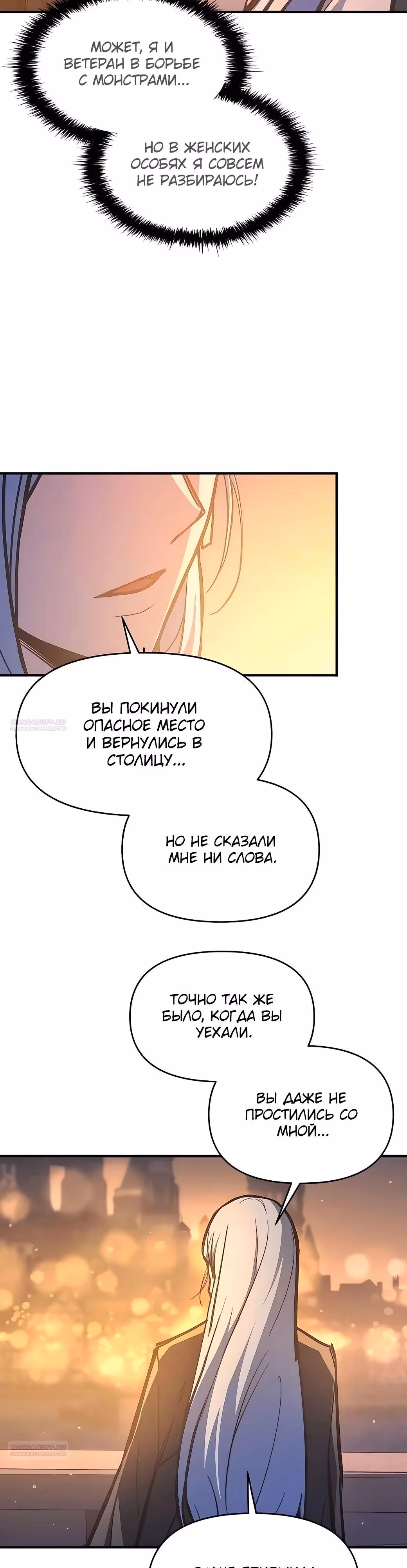 Восхождение тирана — Том 1 · Глава 126, страница 8