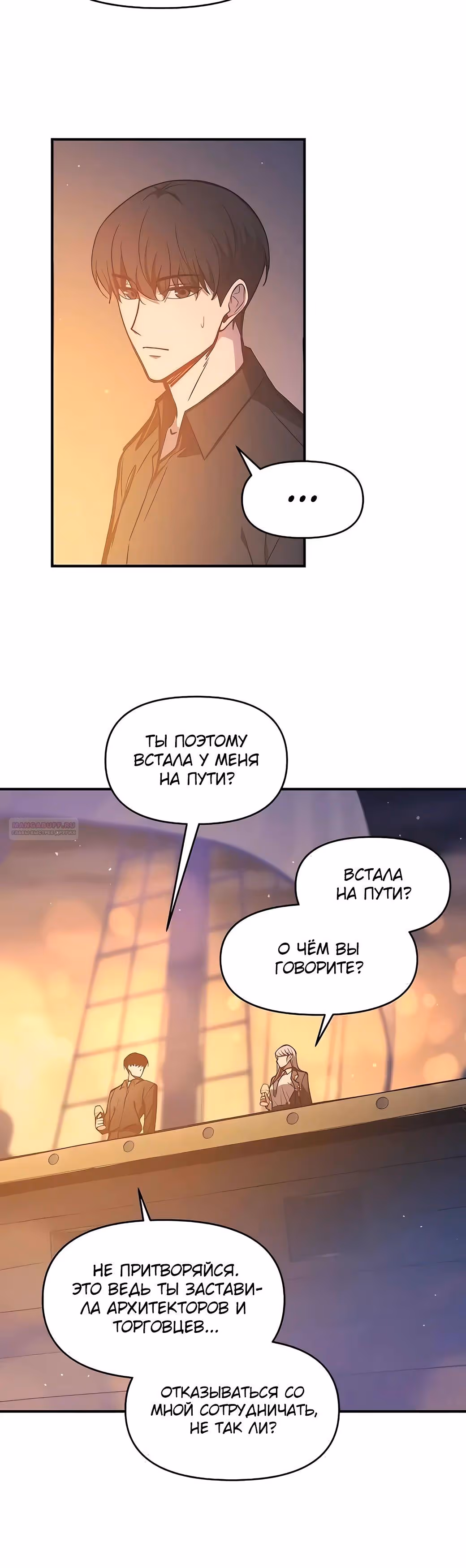 Восхождение тирана — Том 1 · Глава 126, страница 10