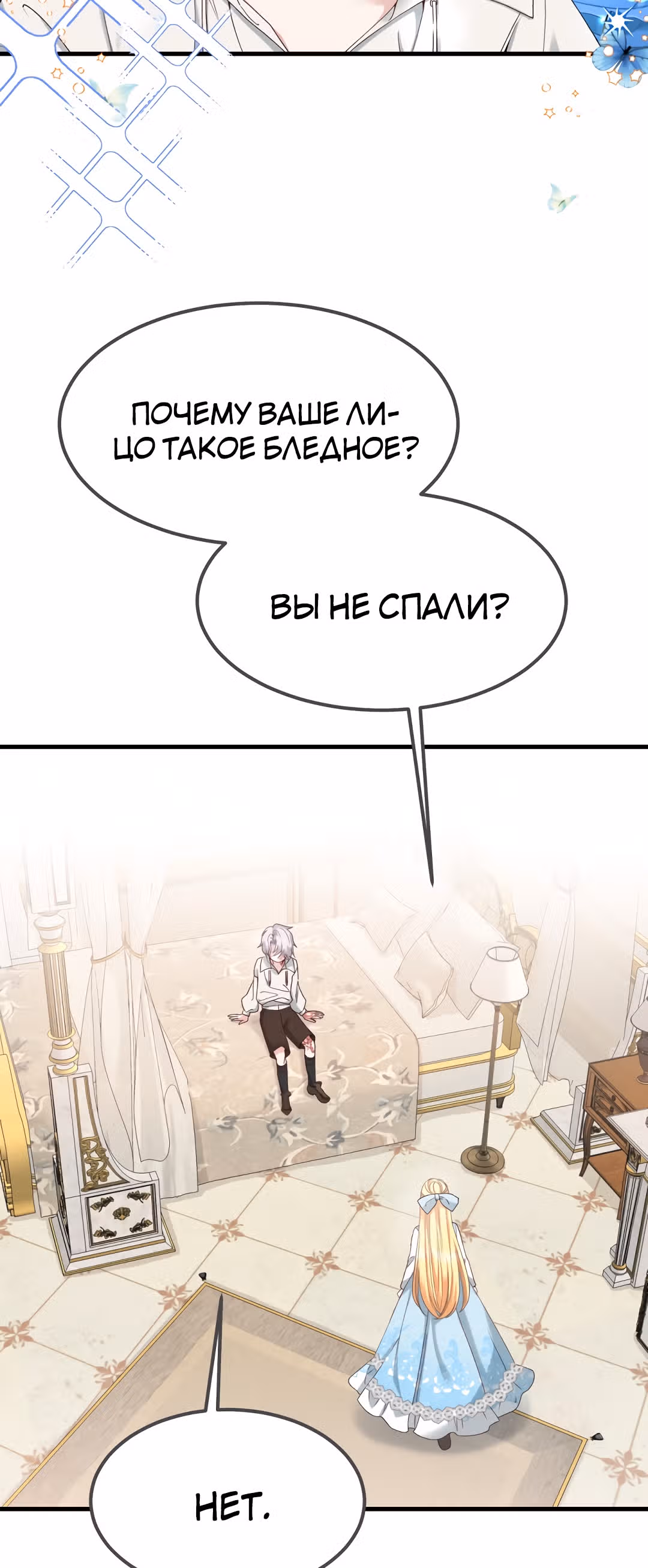 Я стала женой принца-монстра — Том 1 · Глава 33, страница 38