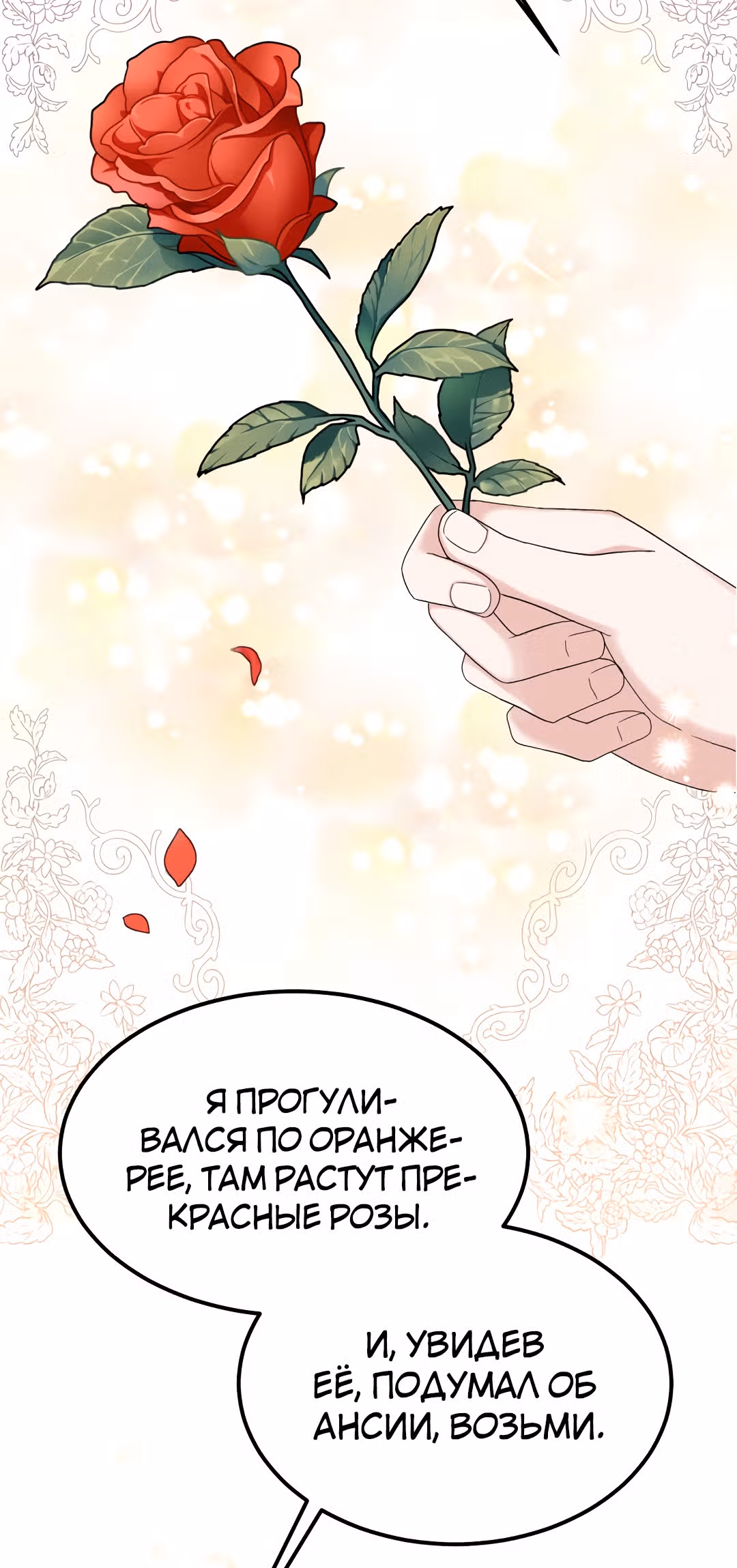 Я стала женой принца-монстра — Том 1 · Глава 33, страница 42