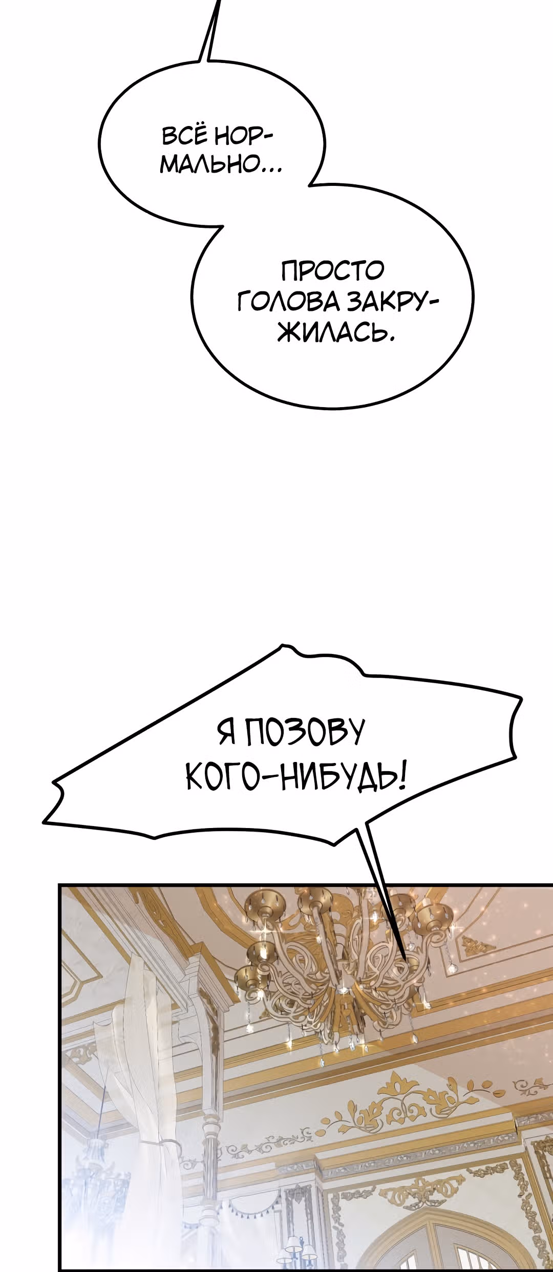 Я стала женой принца-монстра — Том 1 · Глава 33, страница 48