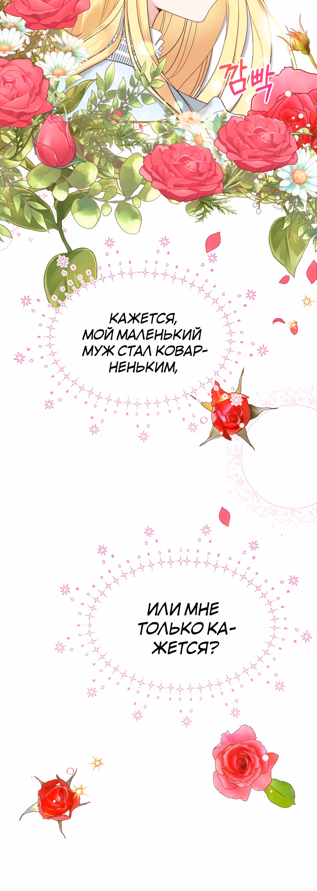 Я стала женой принца-монстра — Том 1 · Глава 33, страница 65