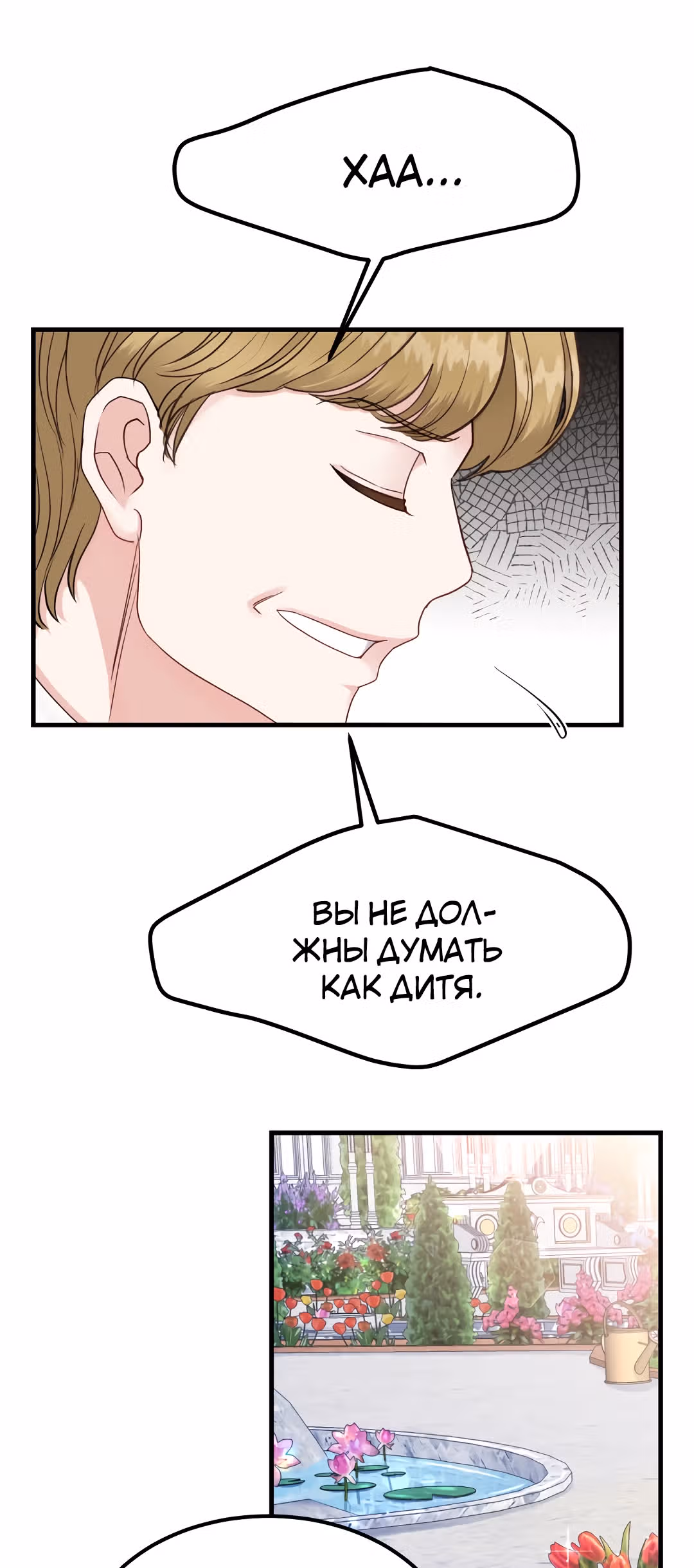 Я стала женой принца-монстра — Том 1 · Глава 33, страница 8