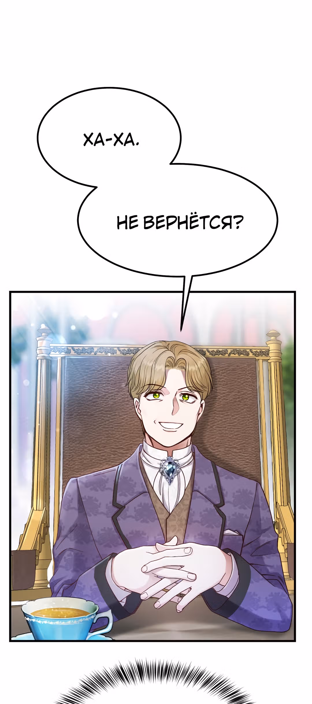 Я стала женой принца-монстра — Том 1 · Глава 33, страница 10