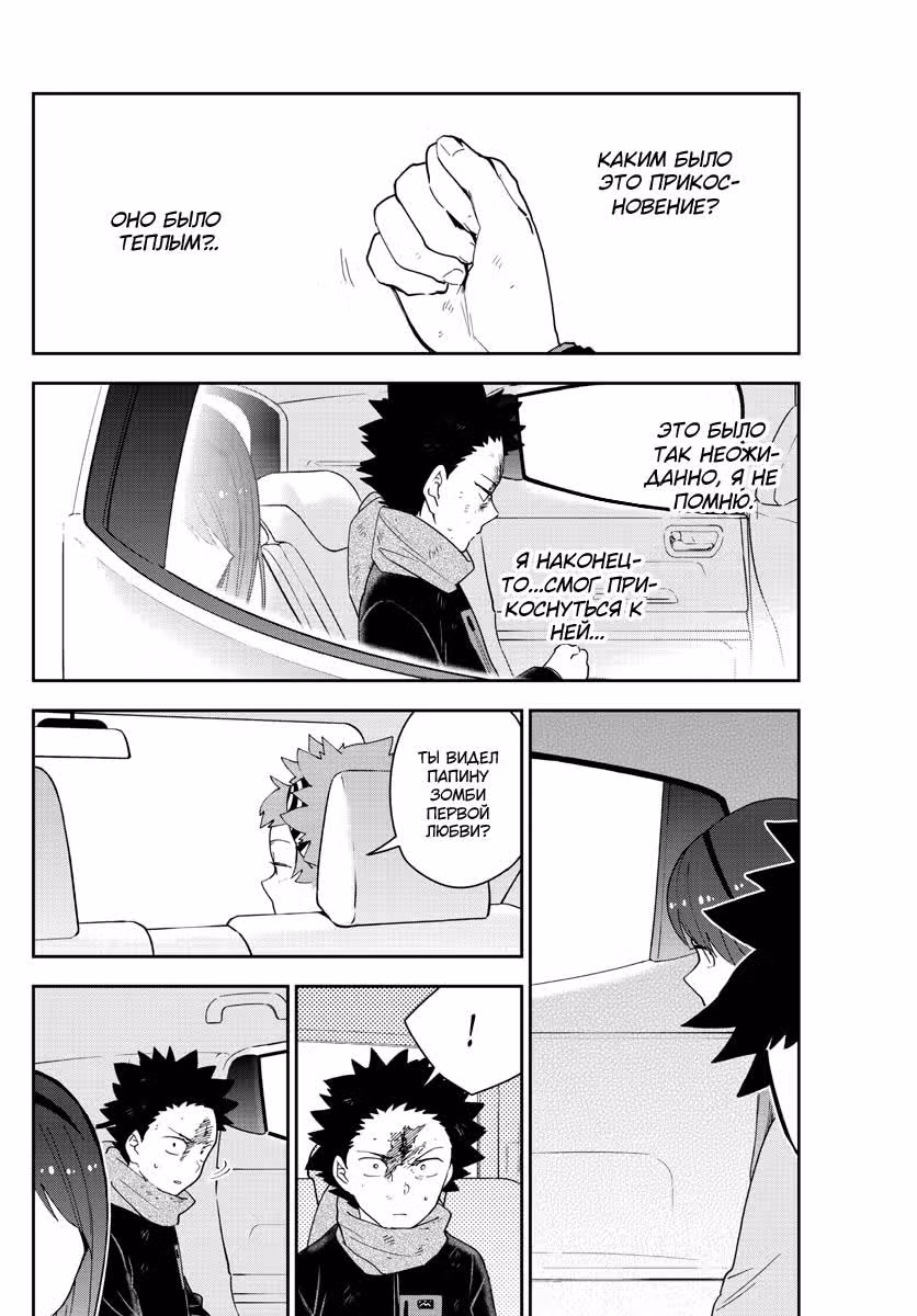 Зомби первой любви — Том 15 · Глава 147, страница 2