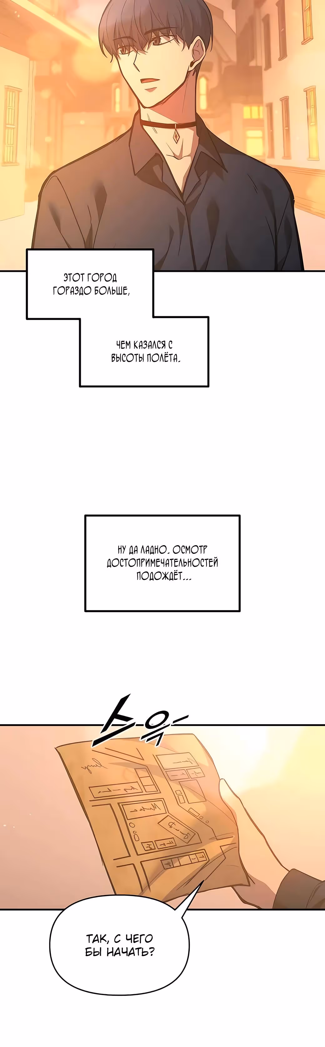 Восхождение тирана — Том 1 · Глава 125, страница 5