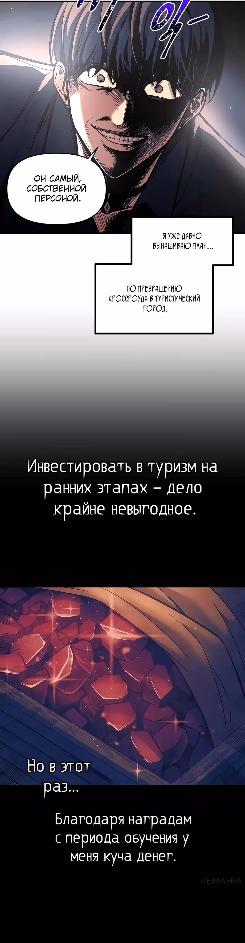 Восхождение тирана — Том 1 · Глава 125, страница 9