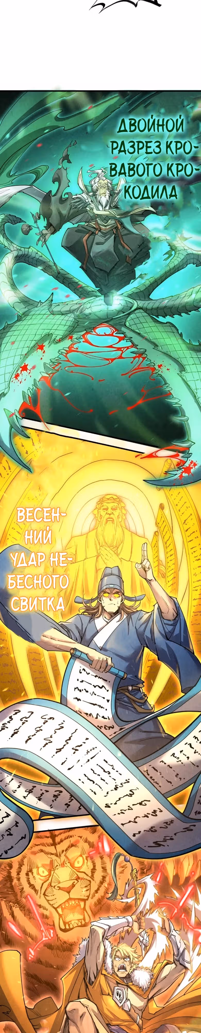 Сильнейший во все времена — Том 2 · Глава 176, страница 6