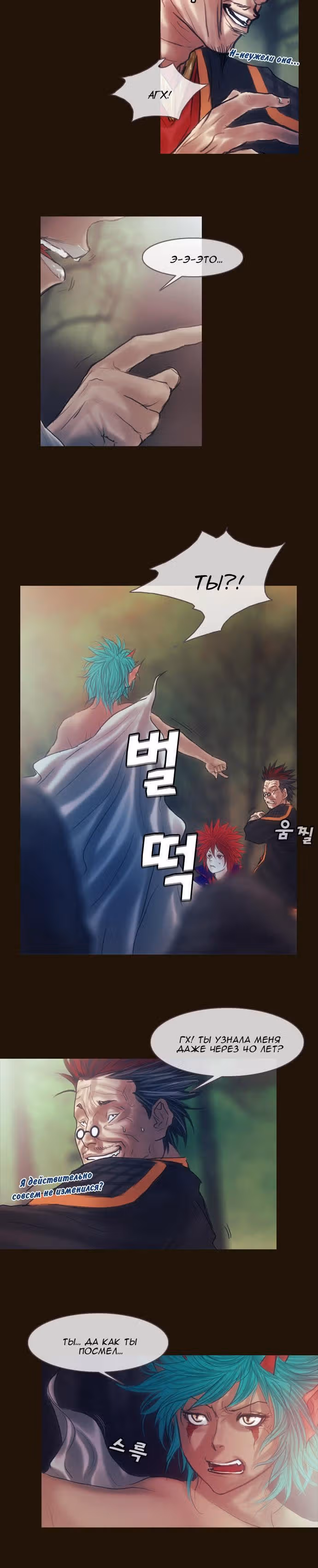 Чародей — Том 1 · Глава 141, страница 13