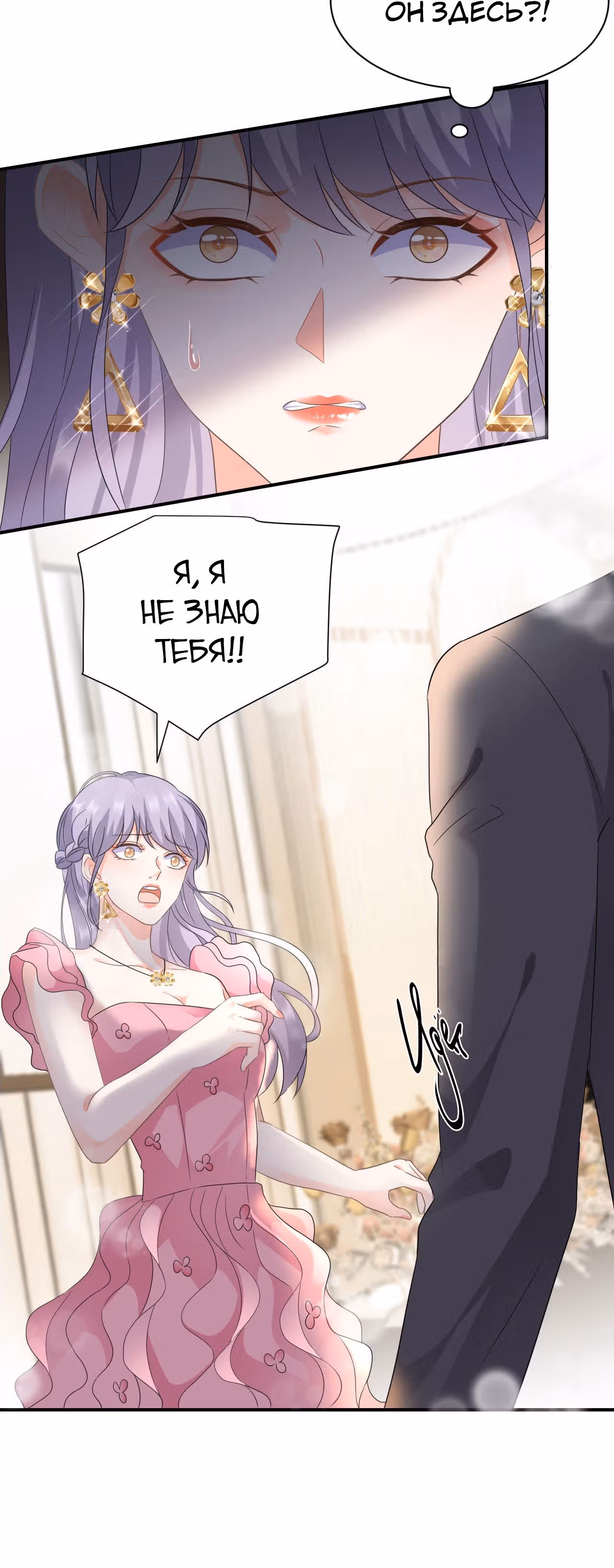 Какие могут быть плохие мысли у леди? — Том 1 · Глава 2, страница 20