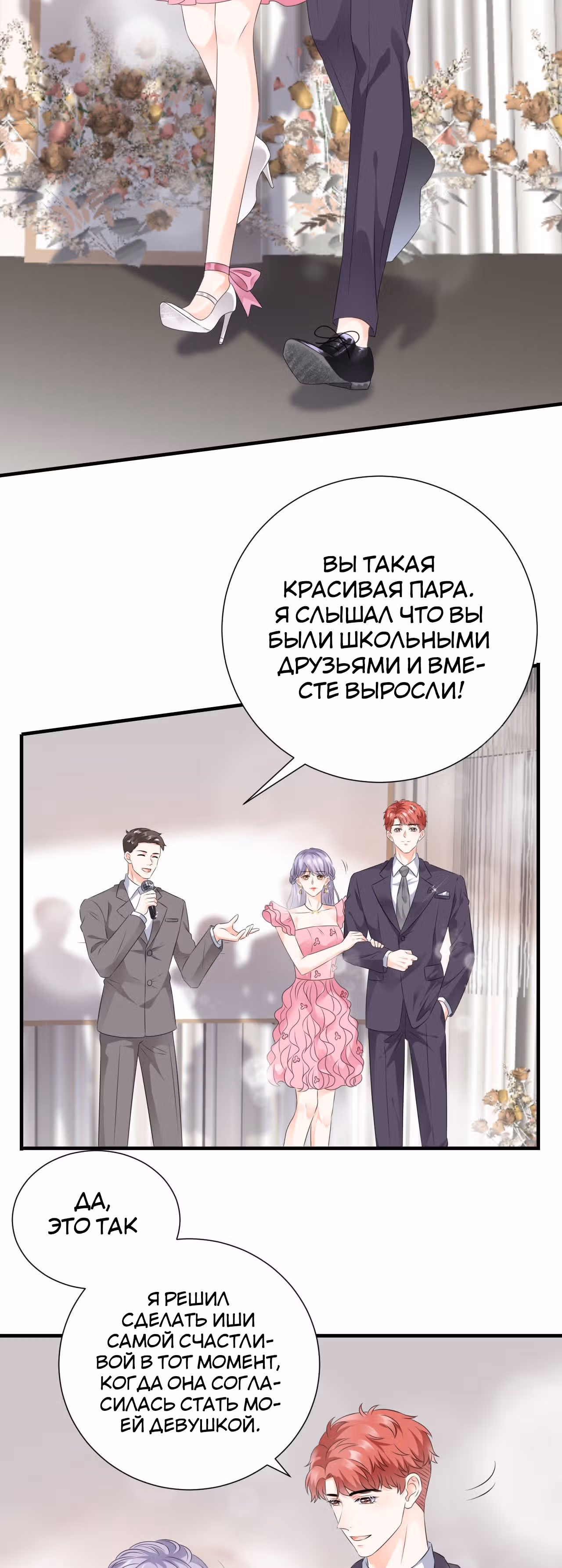 Какие могут быть плохие мысли у леди? — Том 1 · Глава 2, страница 3