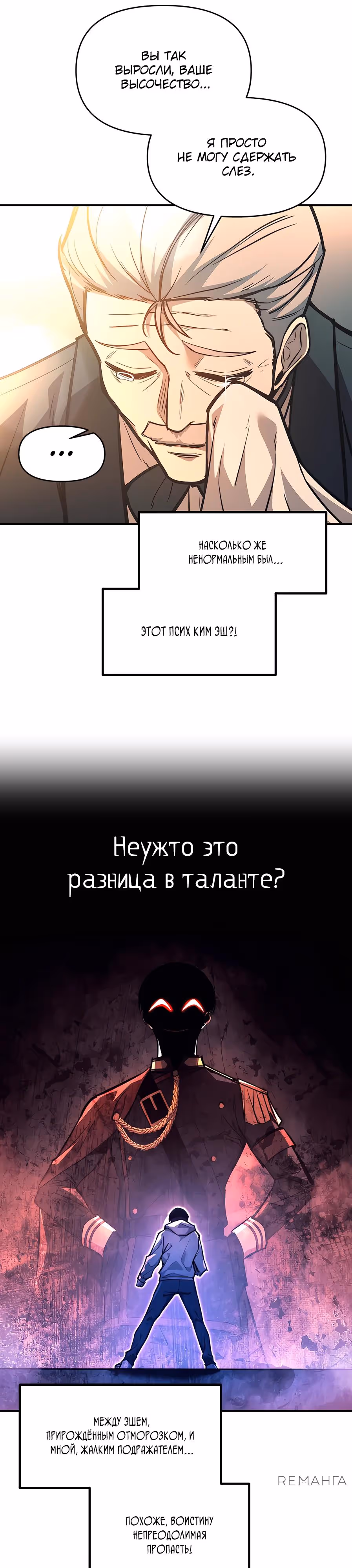 Восхождение тирана — Том 1 · Глава 124, страница 16