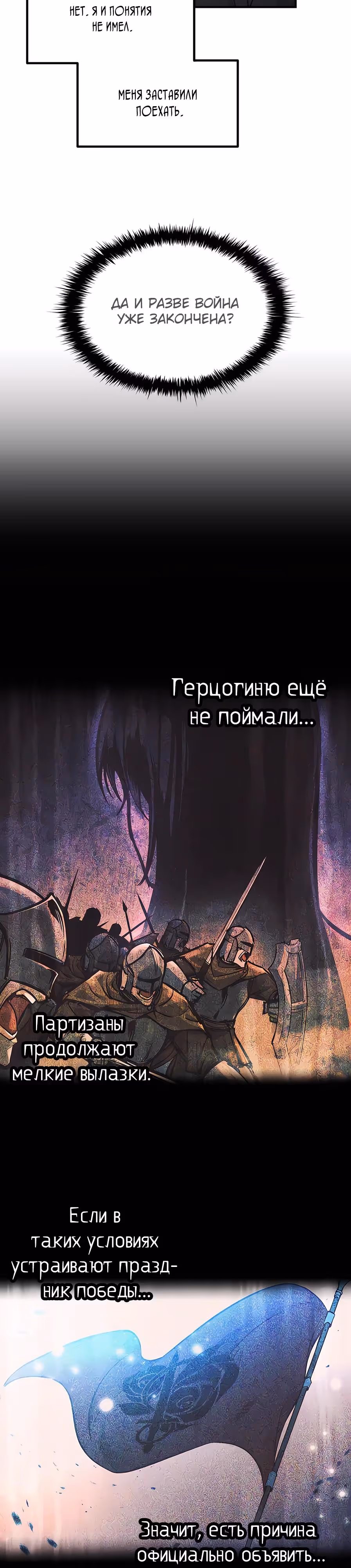 Восхождение тирана — Том 1 · Глава 124, страница 29
