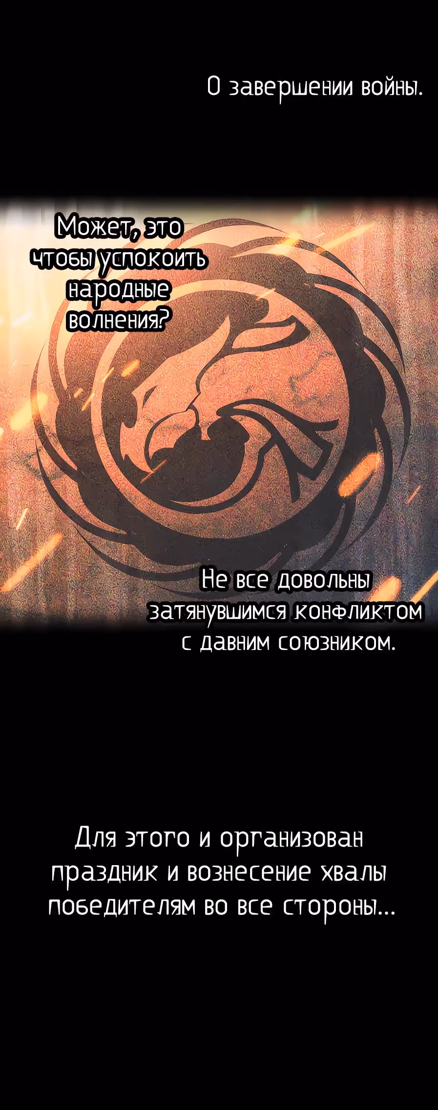 Восхождение тирана — Том 1 · Глава 124, страница 30