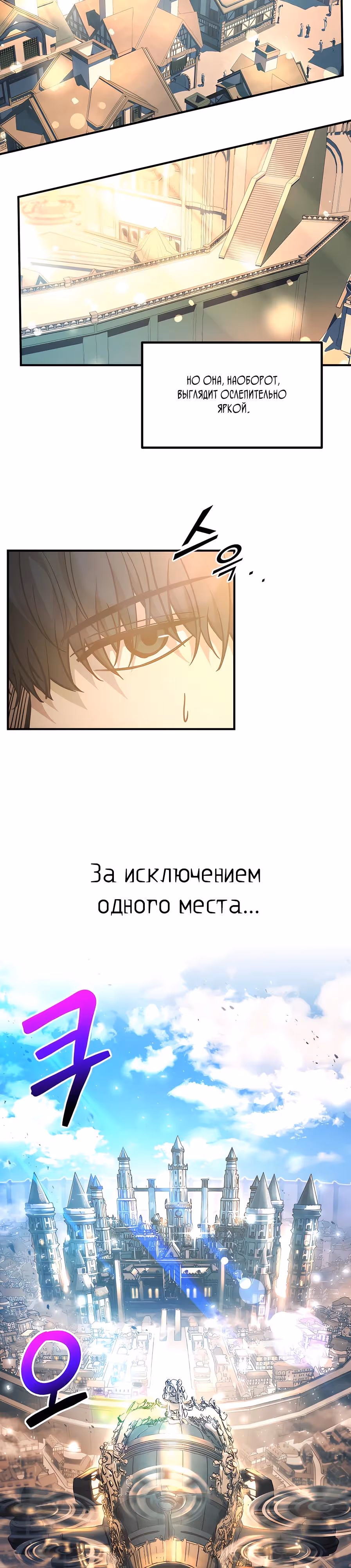 Восхождение тирана — Том 1 · Глава 124, страница 9