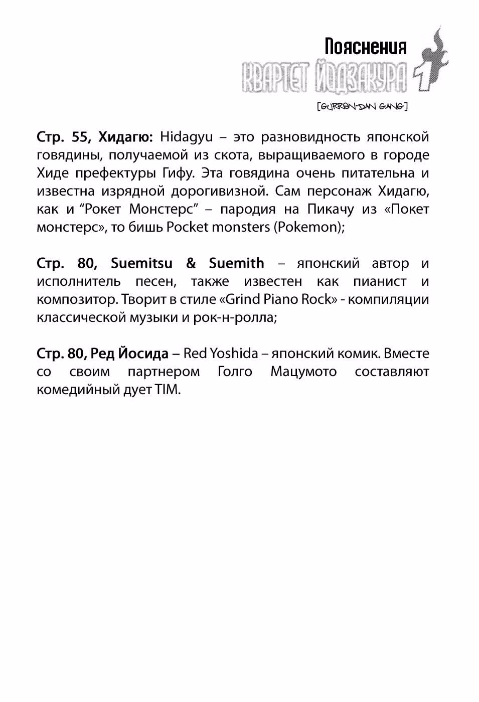 Вишнёвый квартет — Том 1 · Глава 2, страница 28